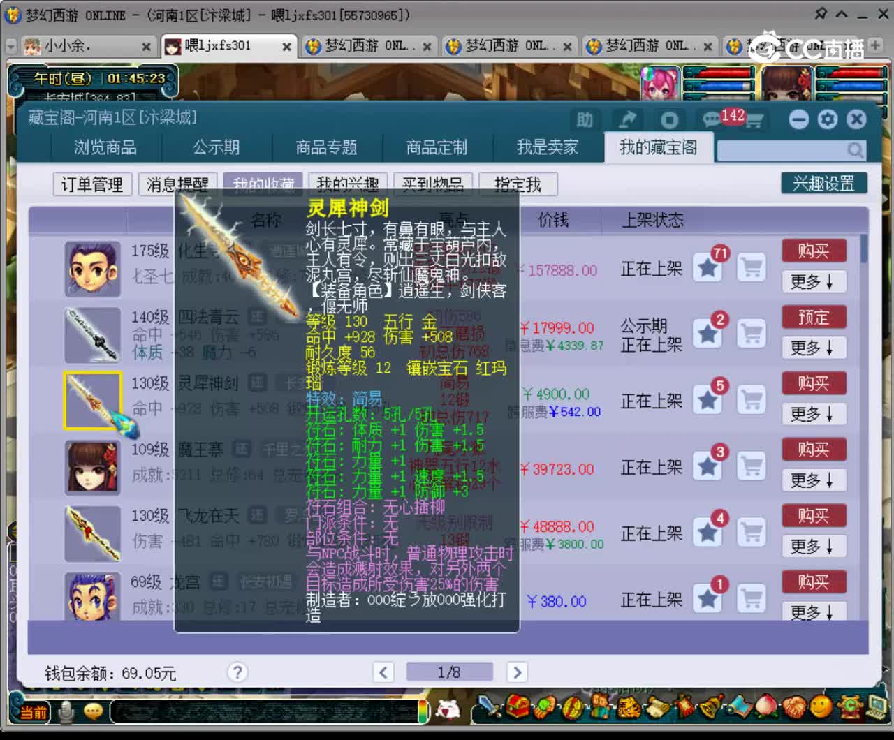 【主播点评】灵犀神剑