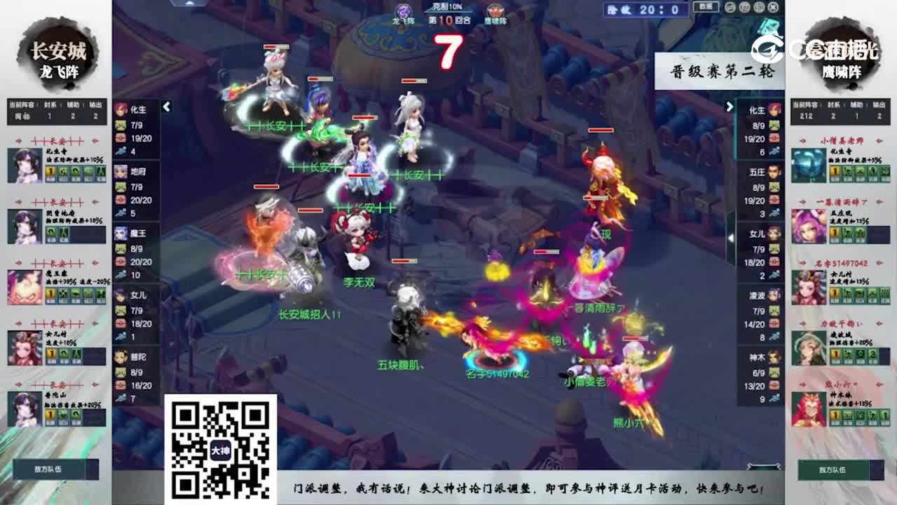 【232联武神坛】【晋级赛第二轮】秦淮风光VS长安城【CC情报站】