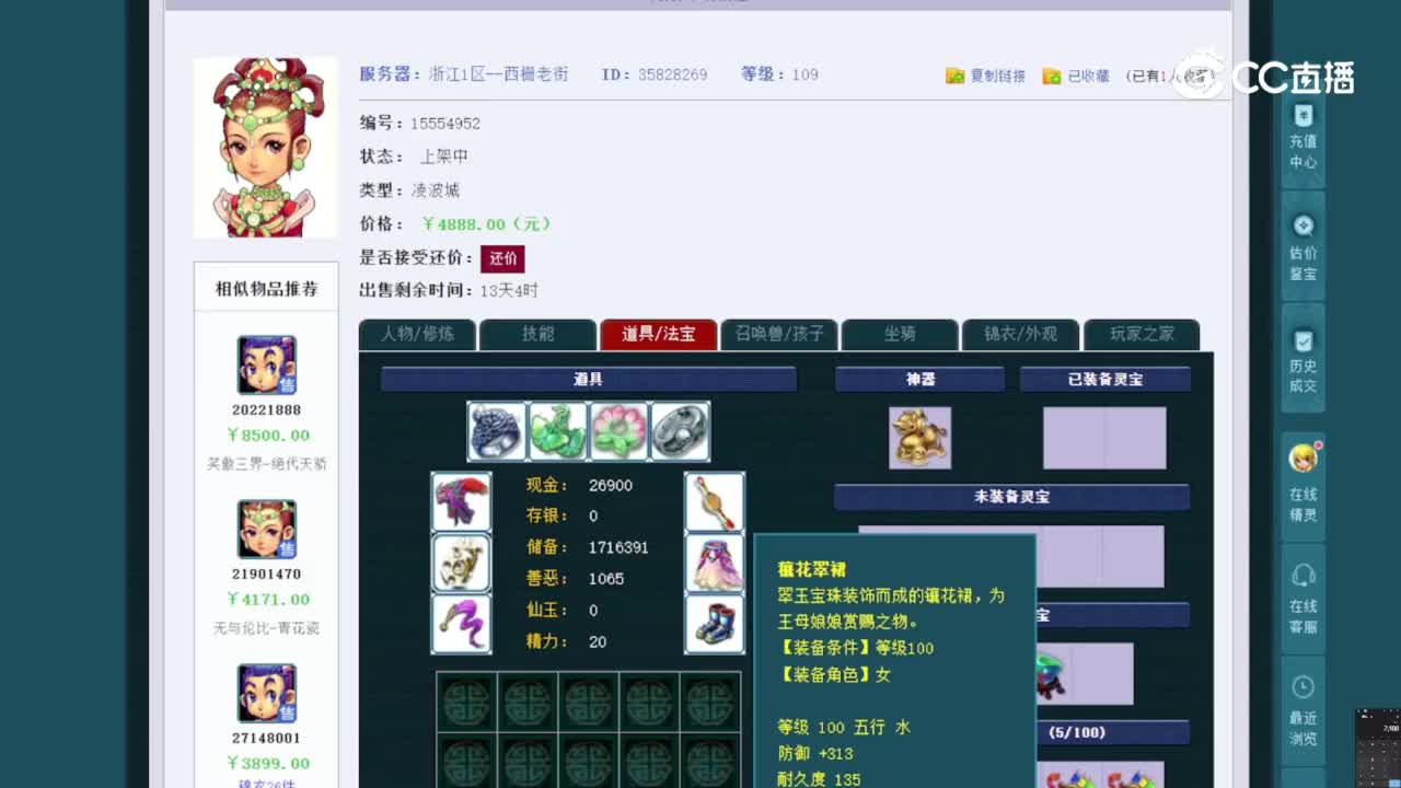 【主播点评】凌波城