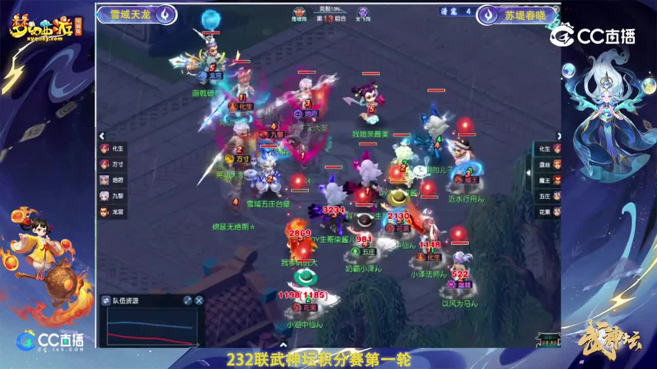 【232联武神坛】【积分赛第一场】苏堤春晓vs雪域天龙【CC情报站】