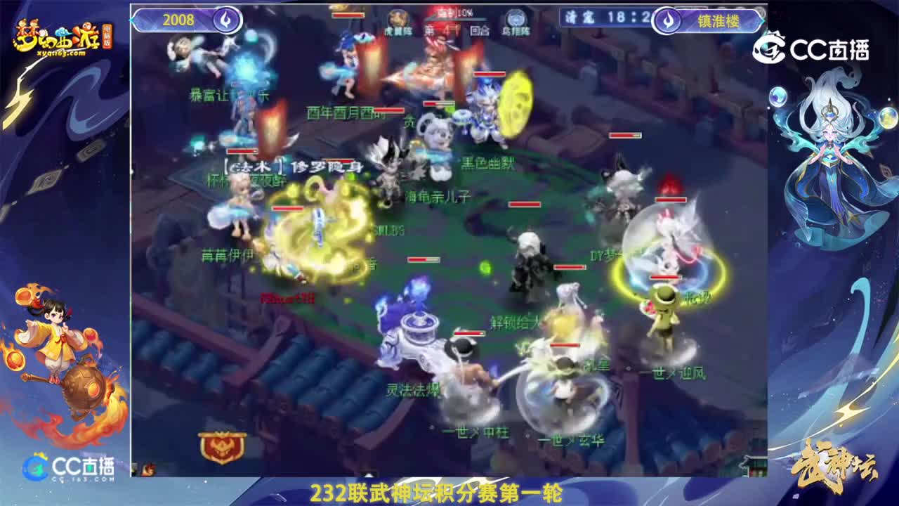 【232联武神坛】【积分赛第一场】镇淮楼vs2008【CC情报站】