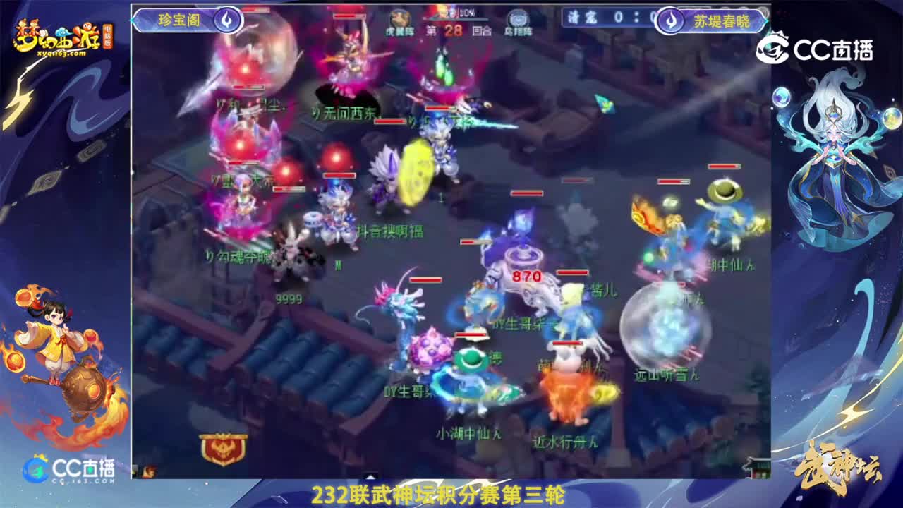 【232联武神坛】【积分赛第三场】苏堤春晓vs珍宝阁【CC情报站】