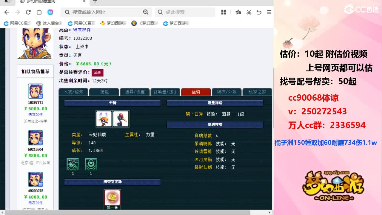 主播在线 估价 配号 帮卖 第4段
