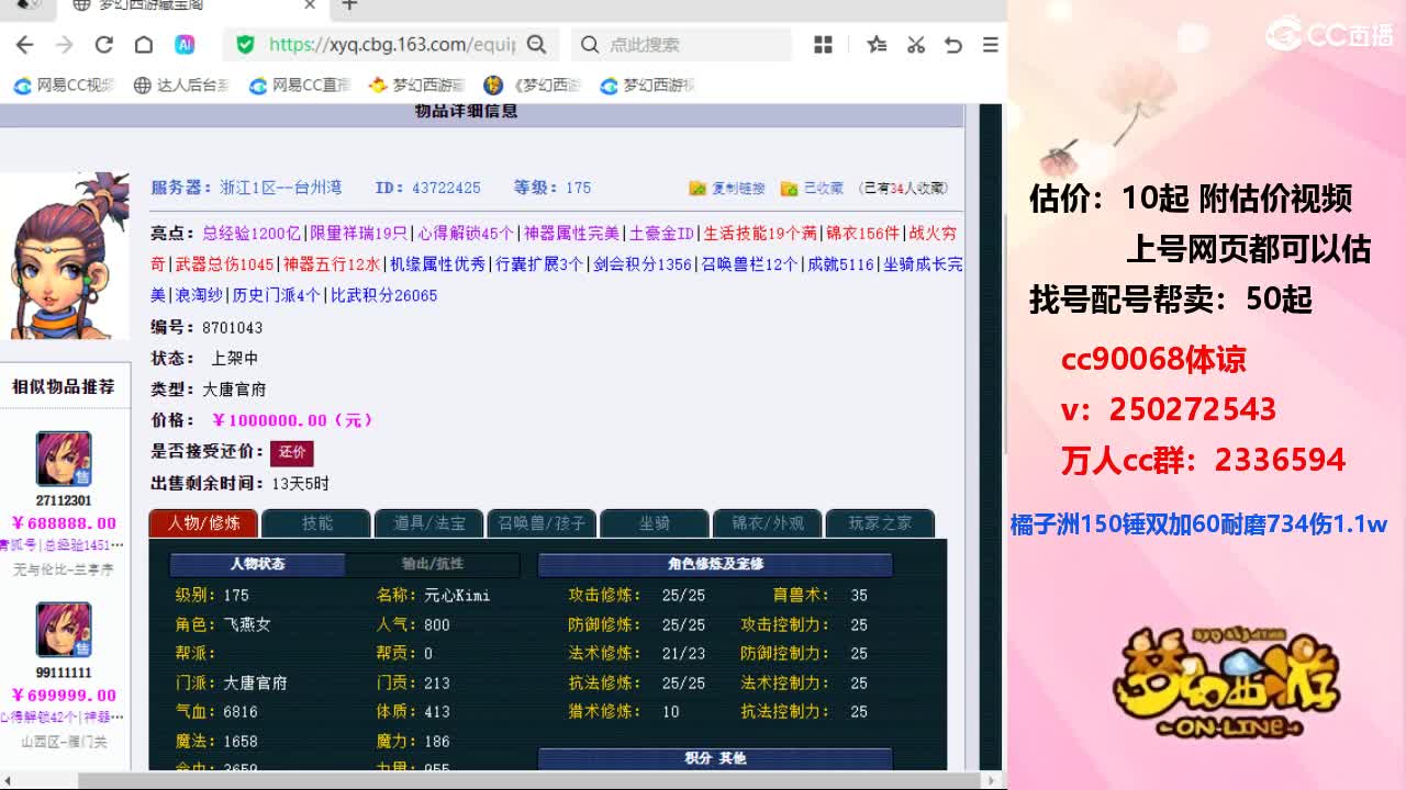 主播在线 估价 配号 帮卖 第5段
