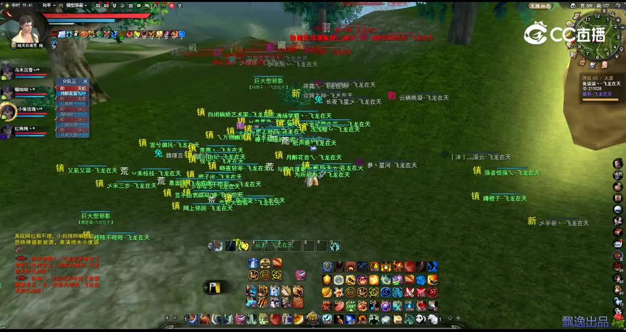 飞龙在天11月23城战