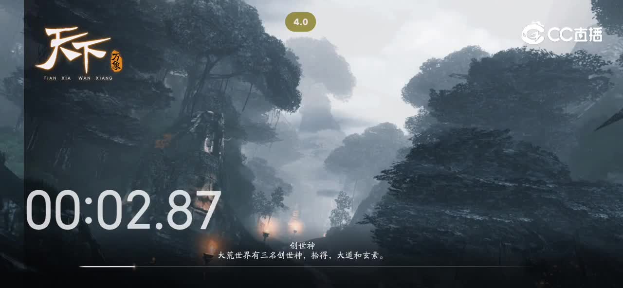 《天下：万象》传图 - 小米10S