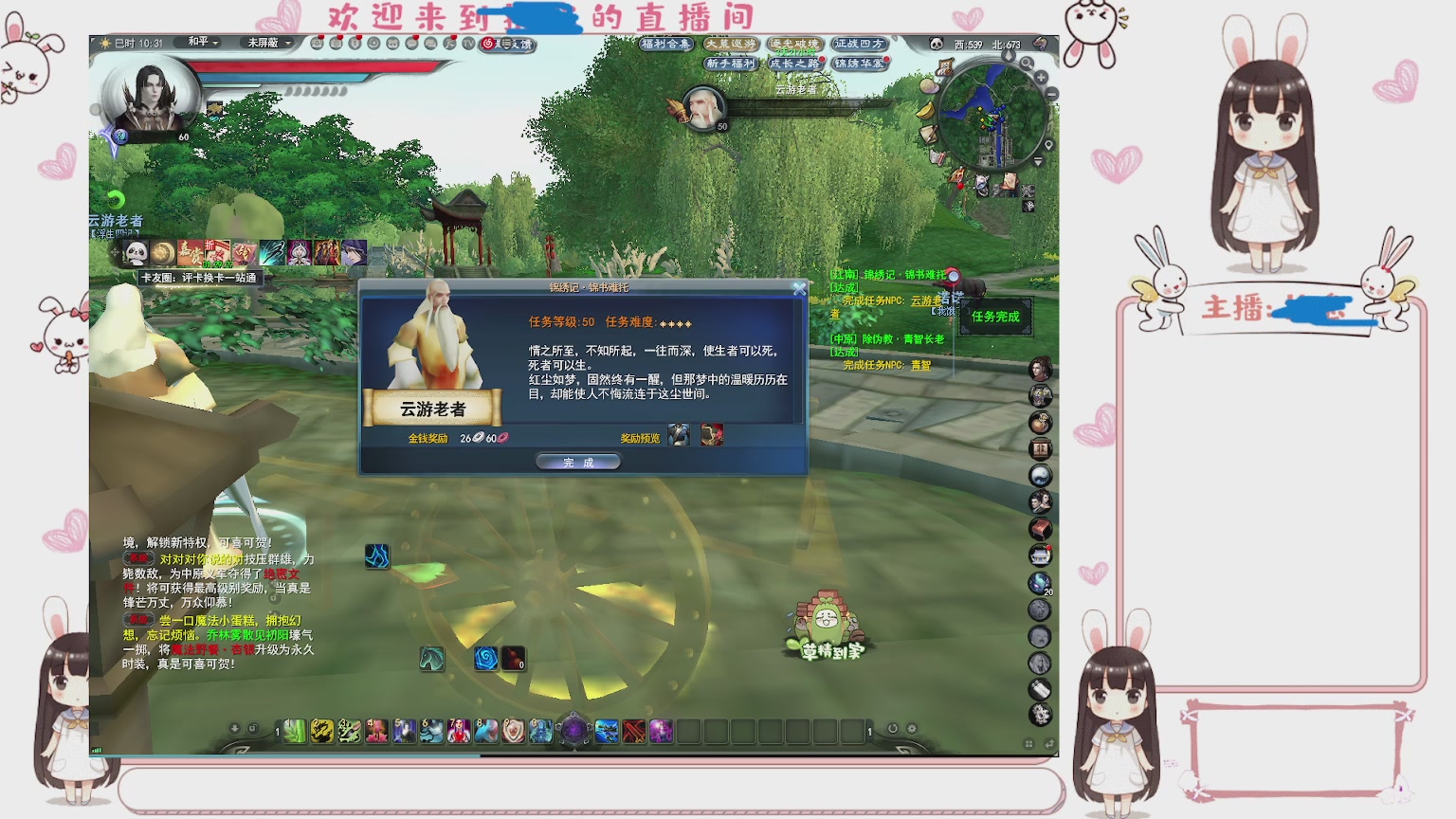 卿梦安心的直播间