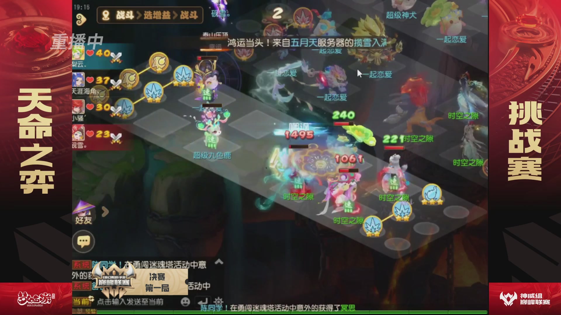 巅峰联赛S11天命之弈挑战赛