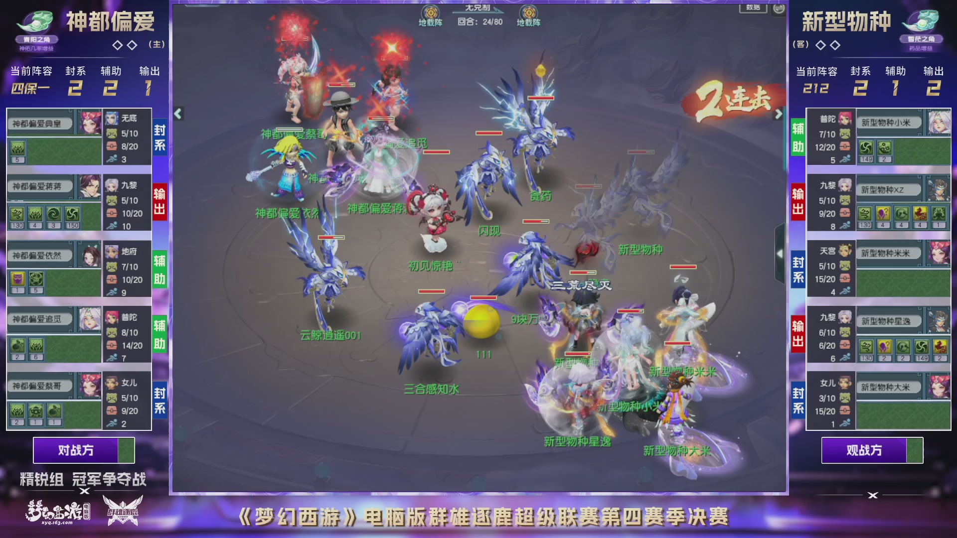 群雄逐鹿超级联赛S4总决赛