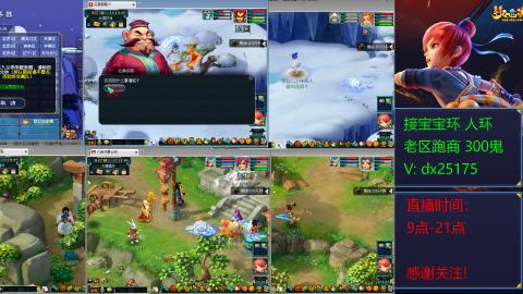 接宝宝环人环老区跑商抓鬼