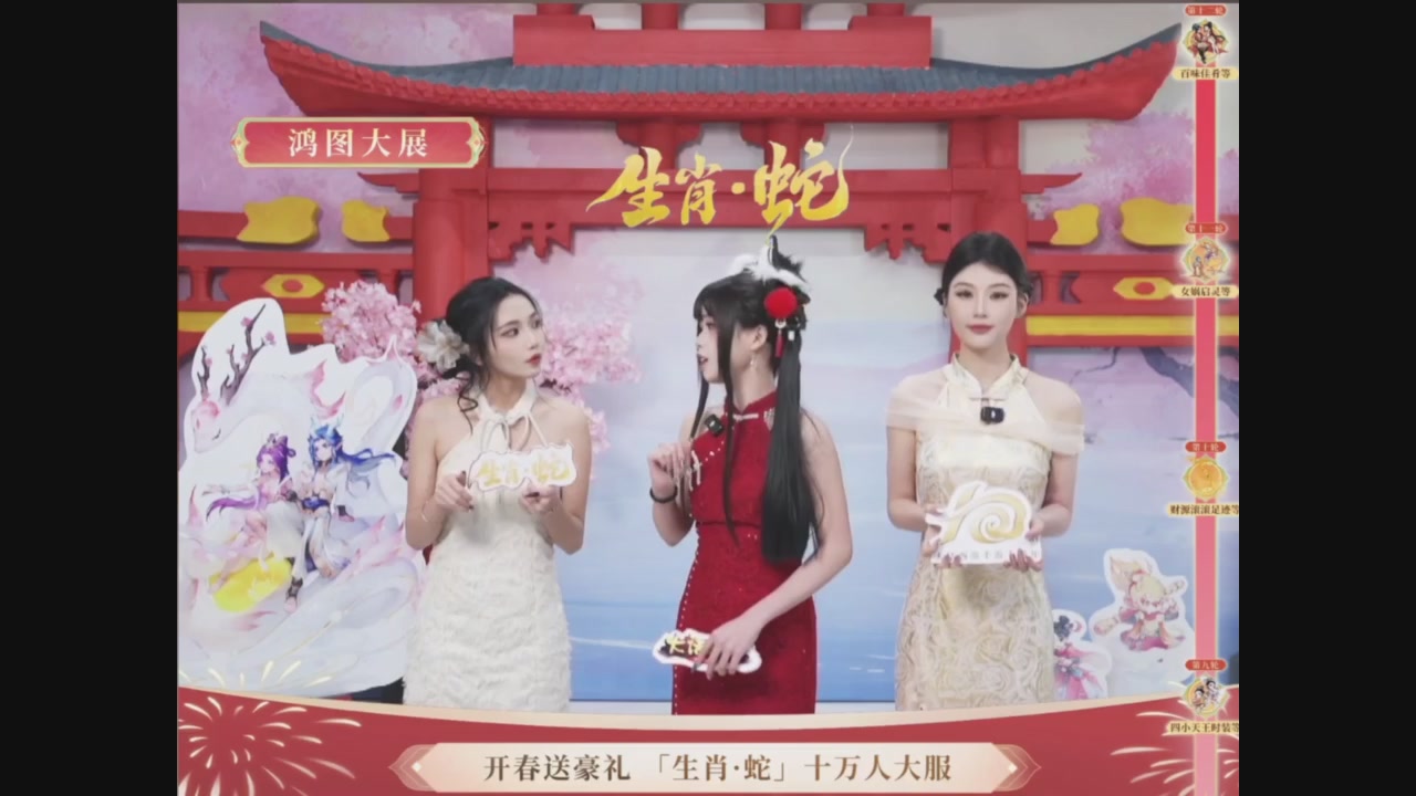 「生肖·蛇」十万人服直播活动