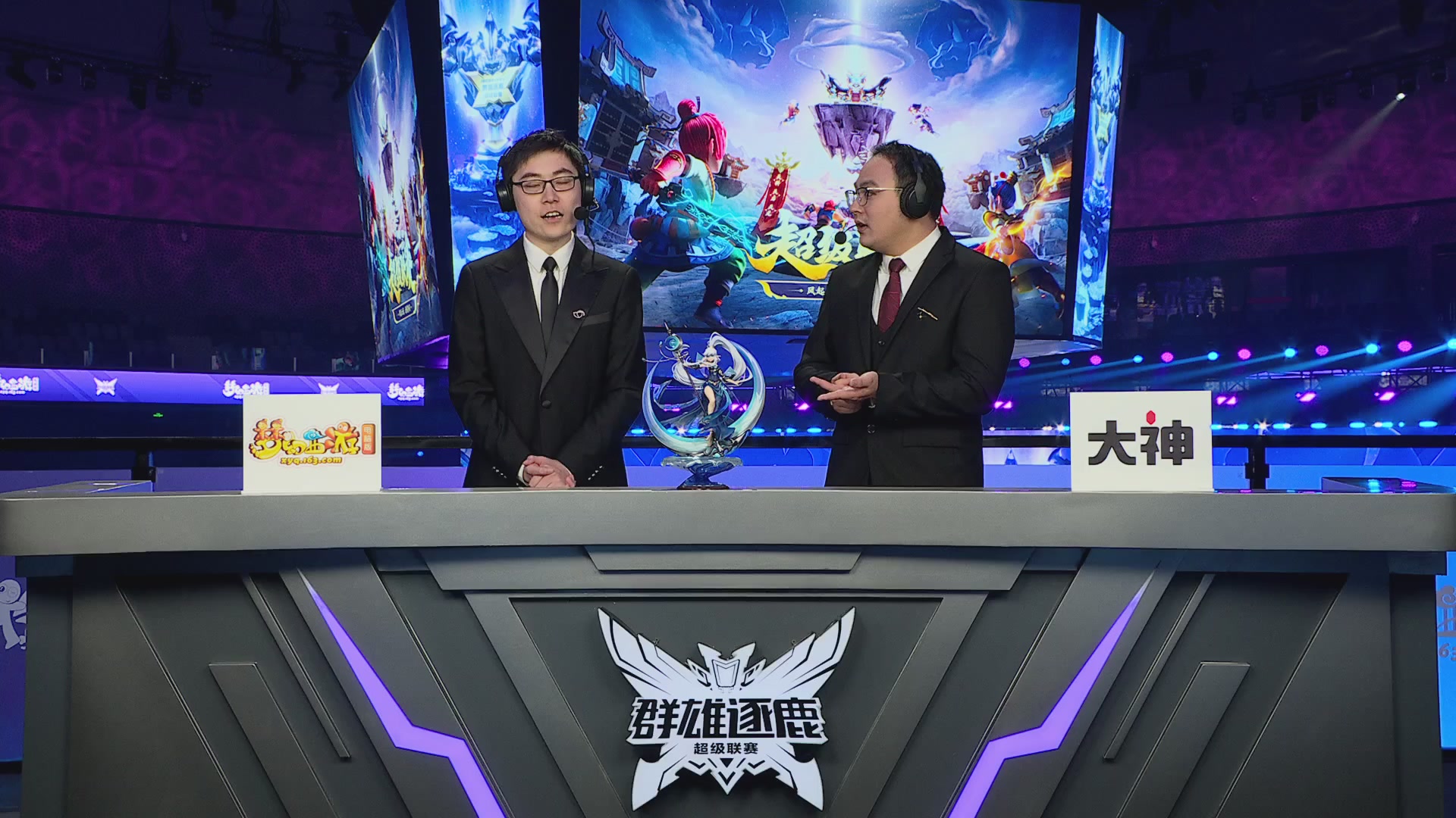 群雄逐鹿超级联赛S4总决赛