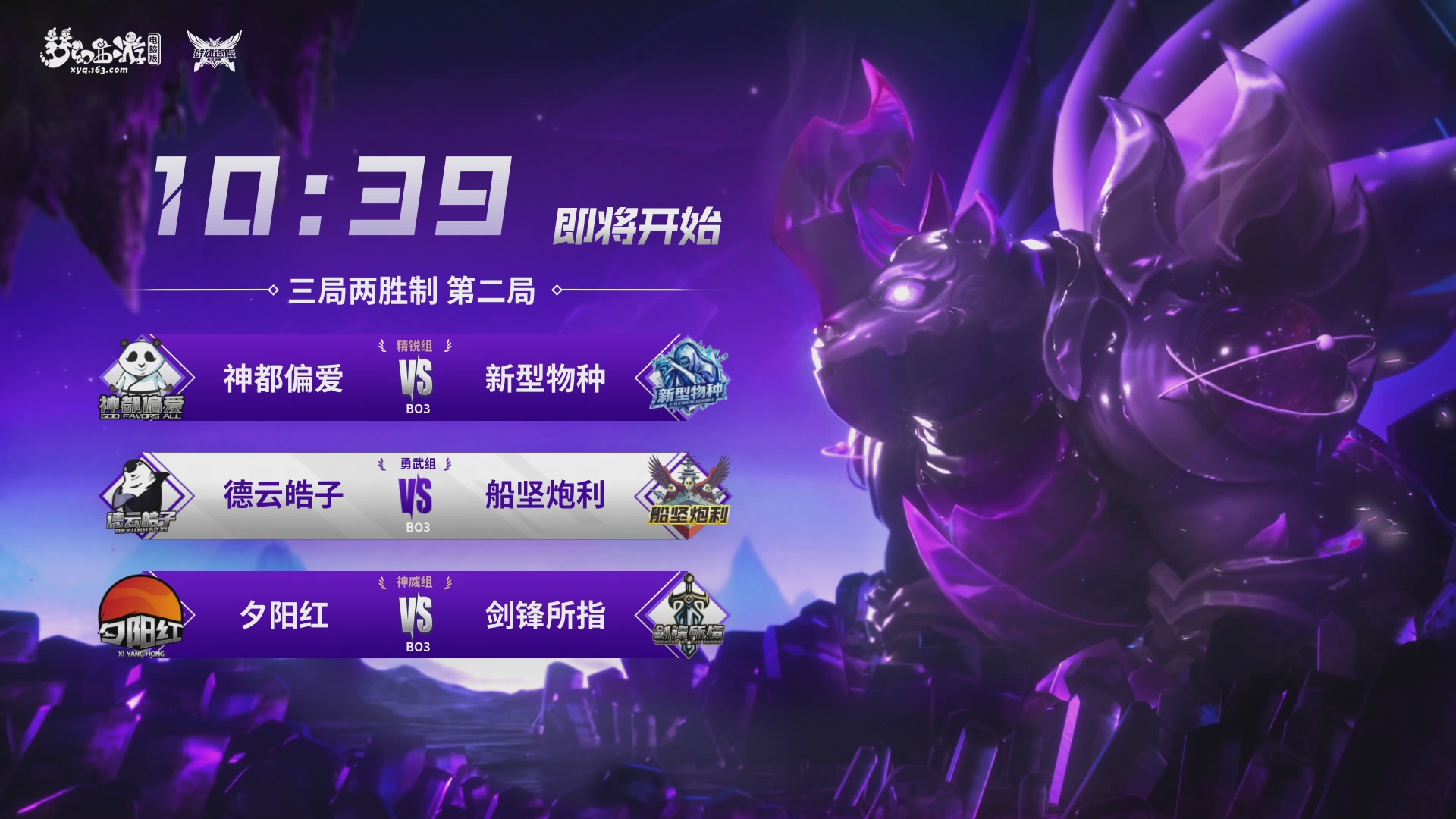 群雄逐鹿超级联赛S4总决赛