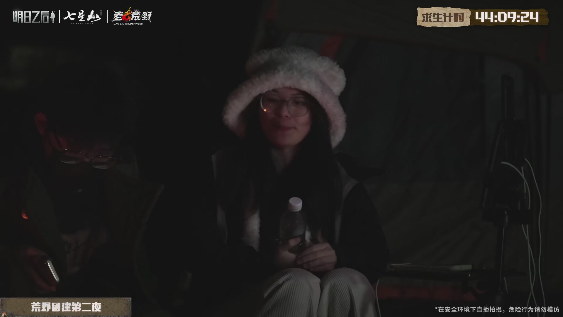 七星山·明日之后杯，48小时荒野挑战直播