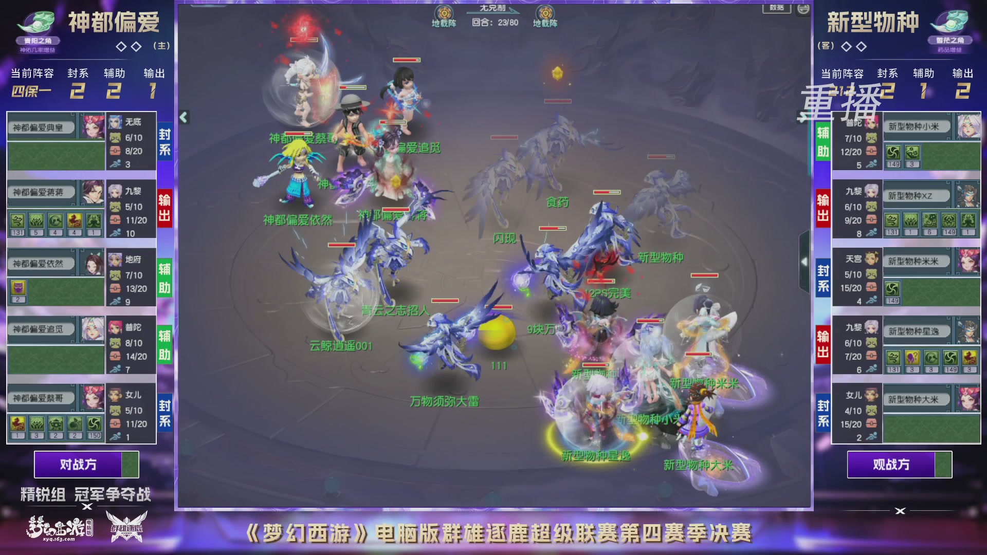 【重播】群雄逐鹿超级联赛S4总决赛