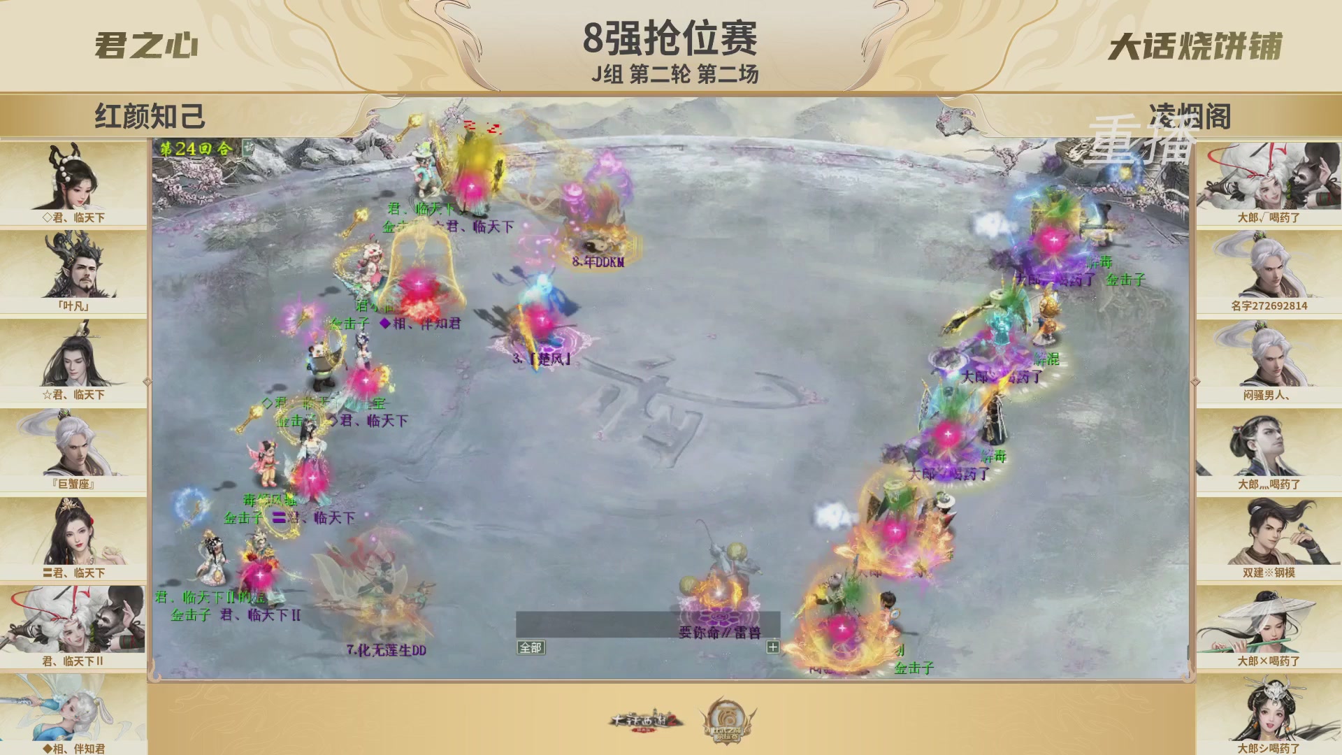 《大话西游2经典版》比武之巅荣耀赛 线上抢位赛