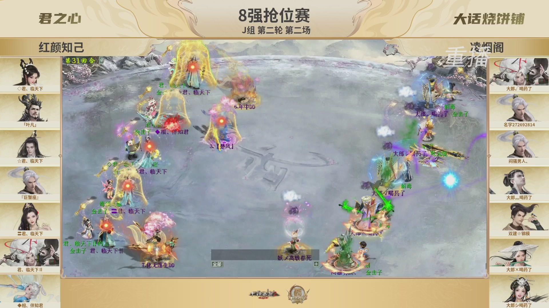 《大话西游2经典版》比武之巅荣耀赛 线上抢位赛