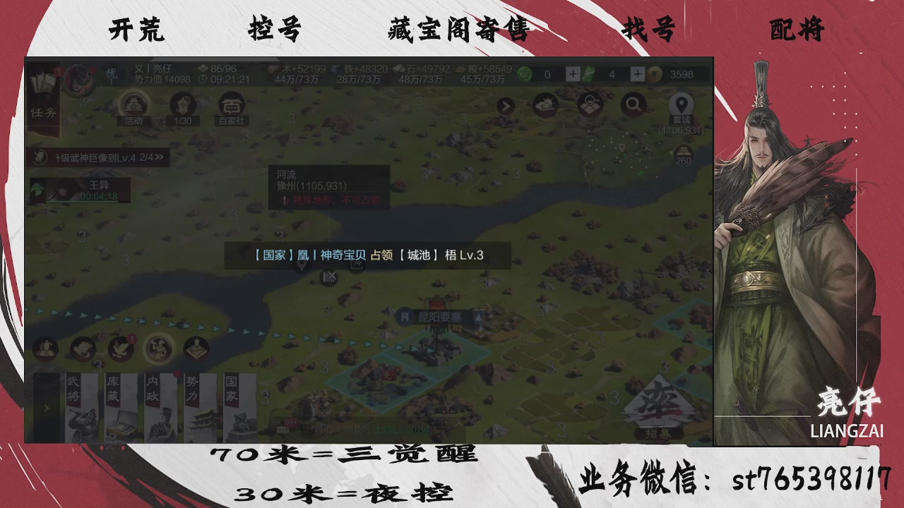 接开荒，找号，70米三觉