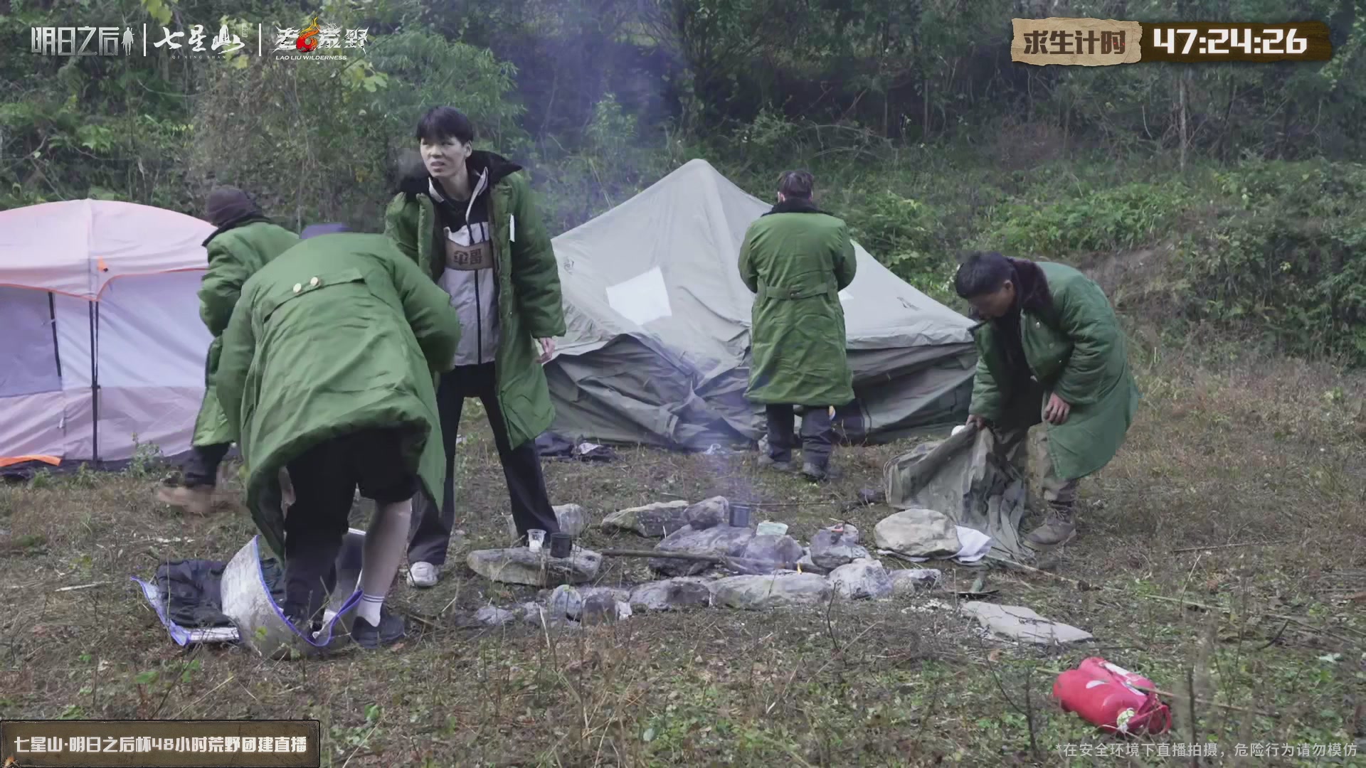 七星山·明日之后杯，48小时荒野挑战直播