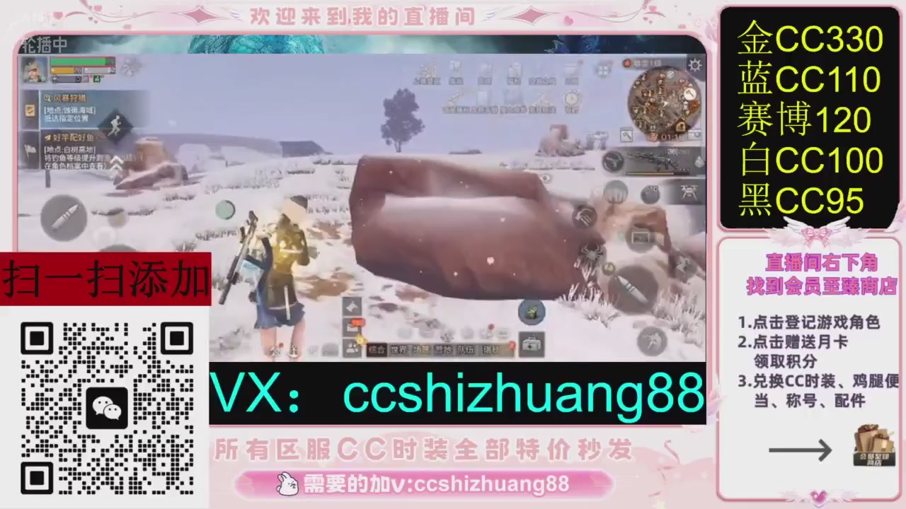 全服时装CC秒发（不是直播是回放哦）需要加V