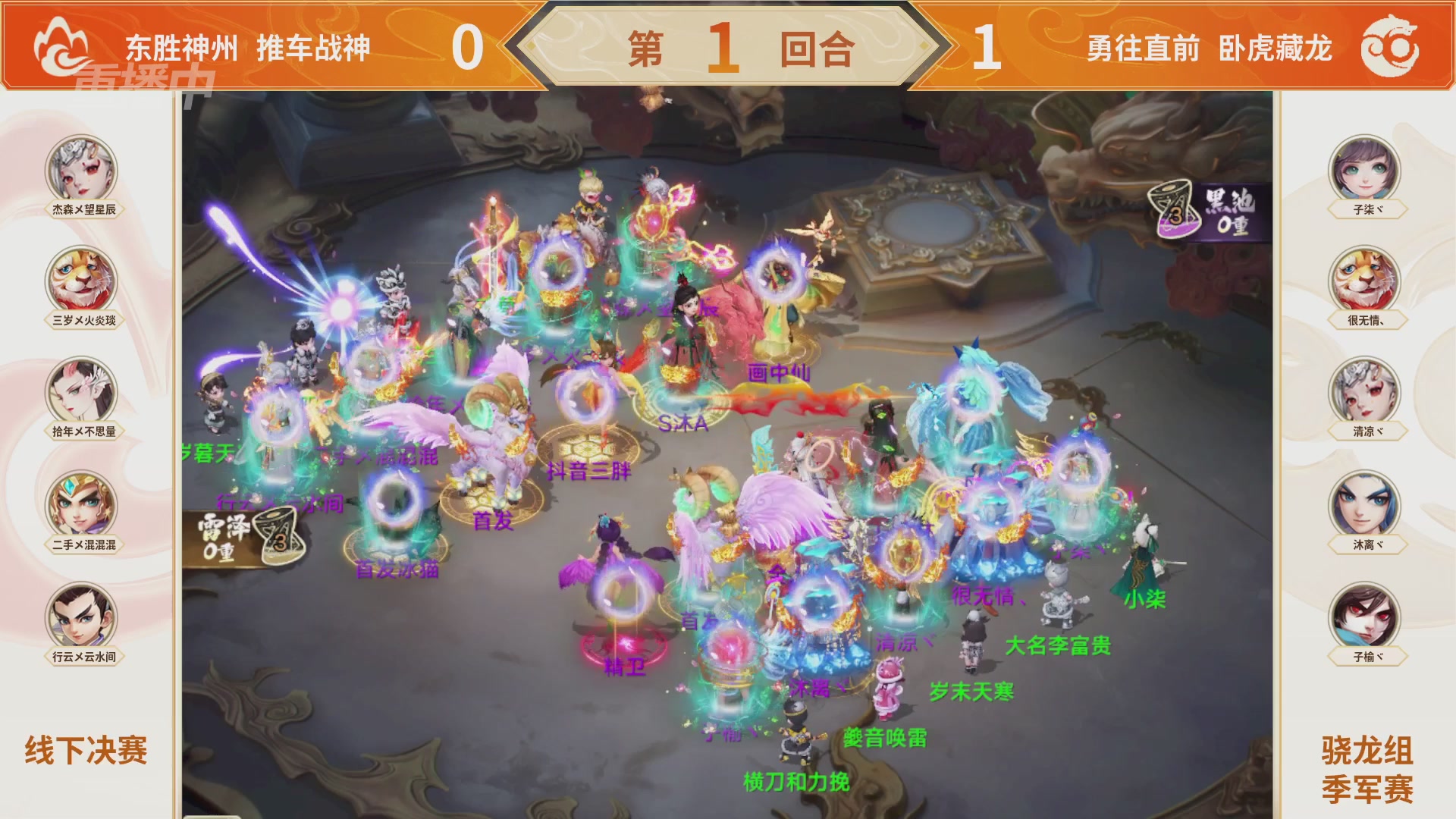 《大话西游》手游群雄巅峰赛S10总决赛