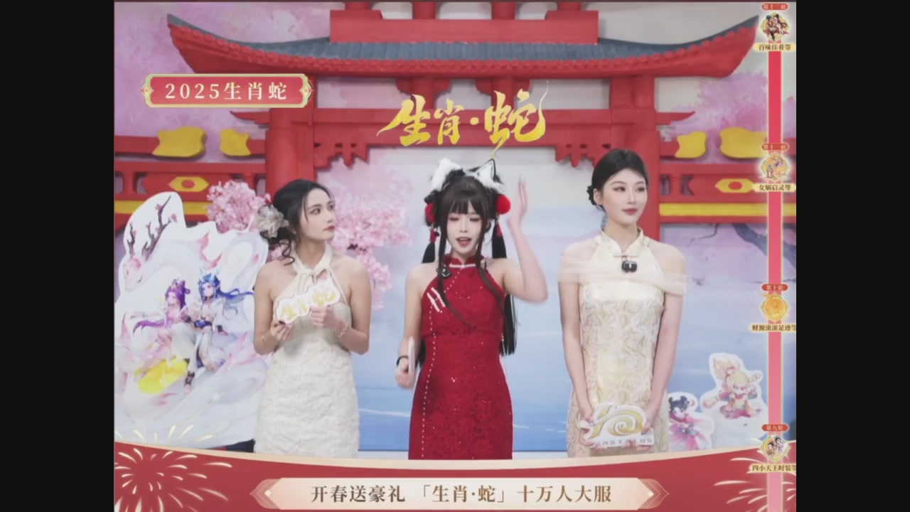 「生肖·蛇」十万人服直播活动