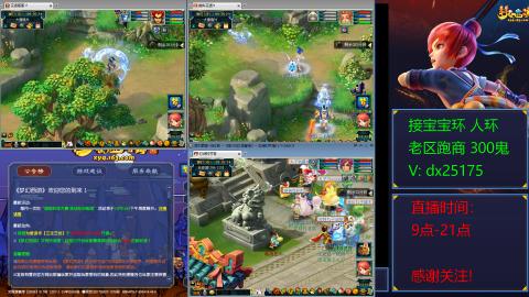 接宝宝环人环老区跑商抓鬼