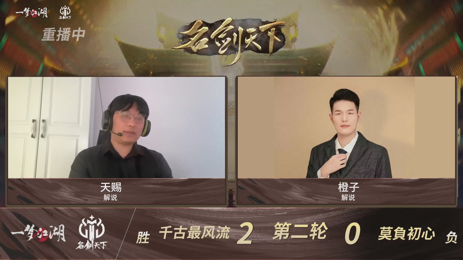 【重播】【官方】《一梦江湖》第十七届名剑天下