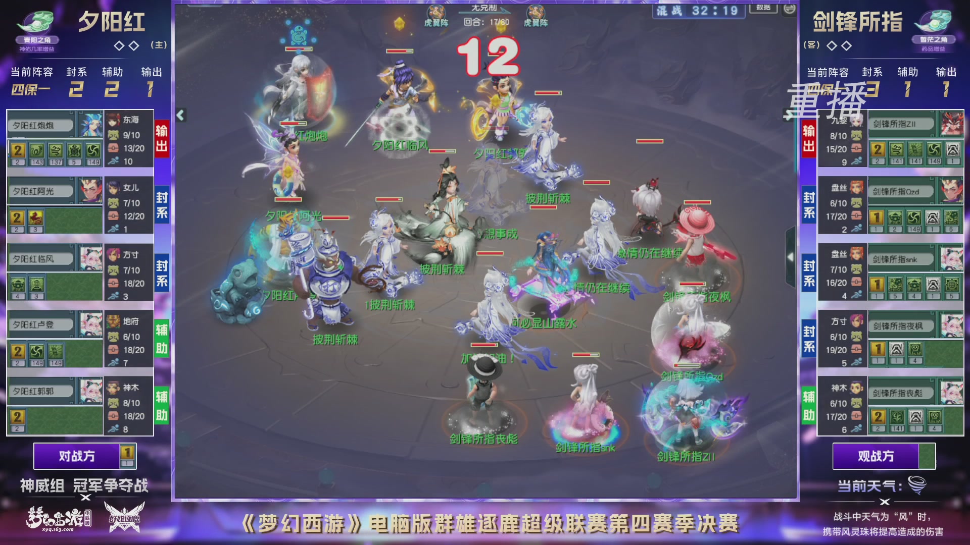 【重播】群雄逐鹿超级联赛S4总决赛