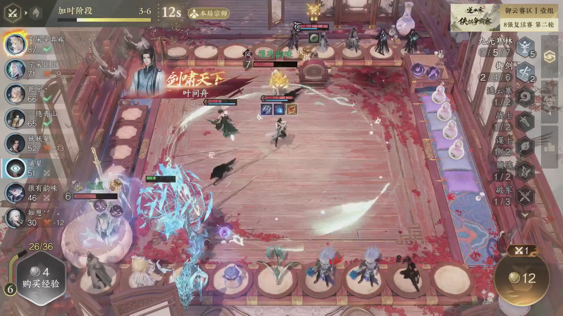 【重播】逆水寒侠棋争霸赛-淘汰赛阶段