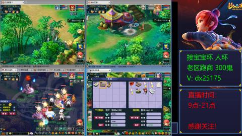 接宝宝环人环老区跑商抓鬼