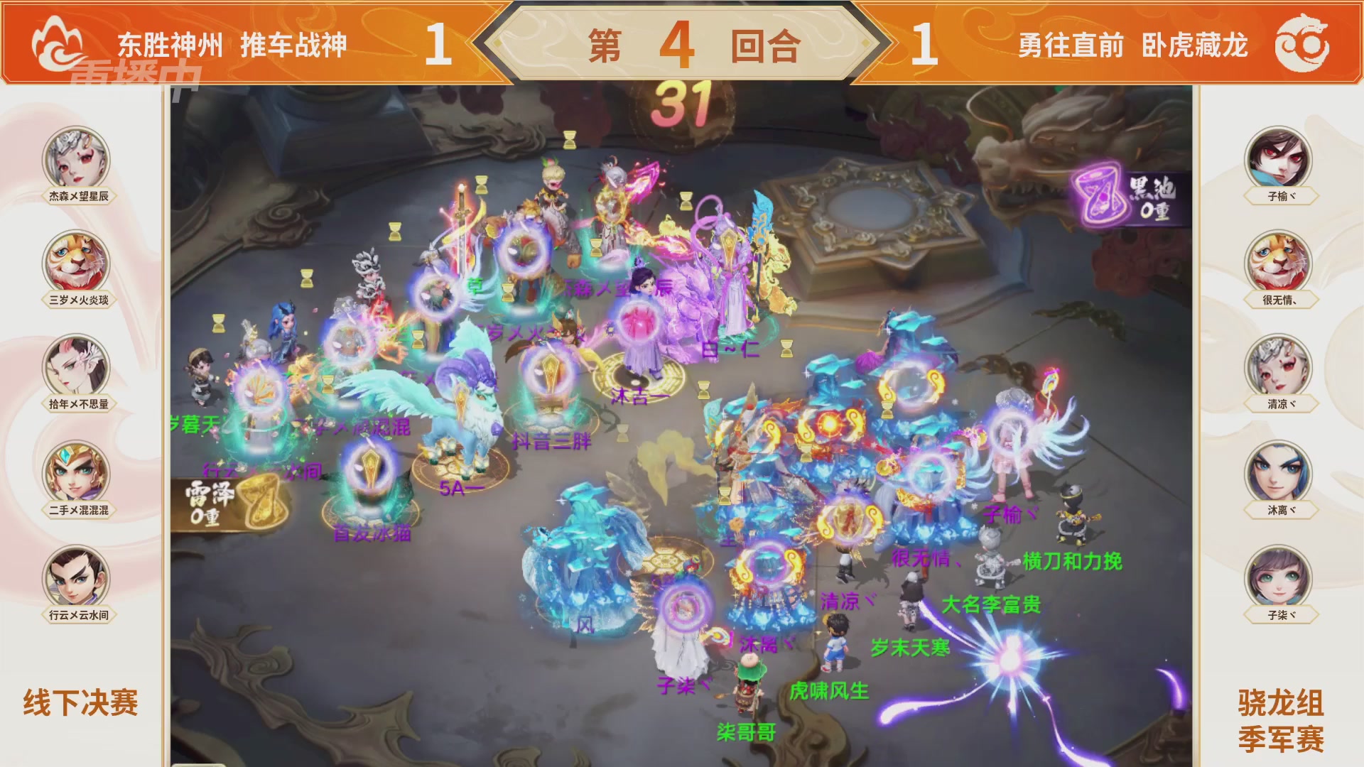 《大话西游》手游群雄巅峰赛S10总决赛