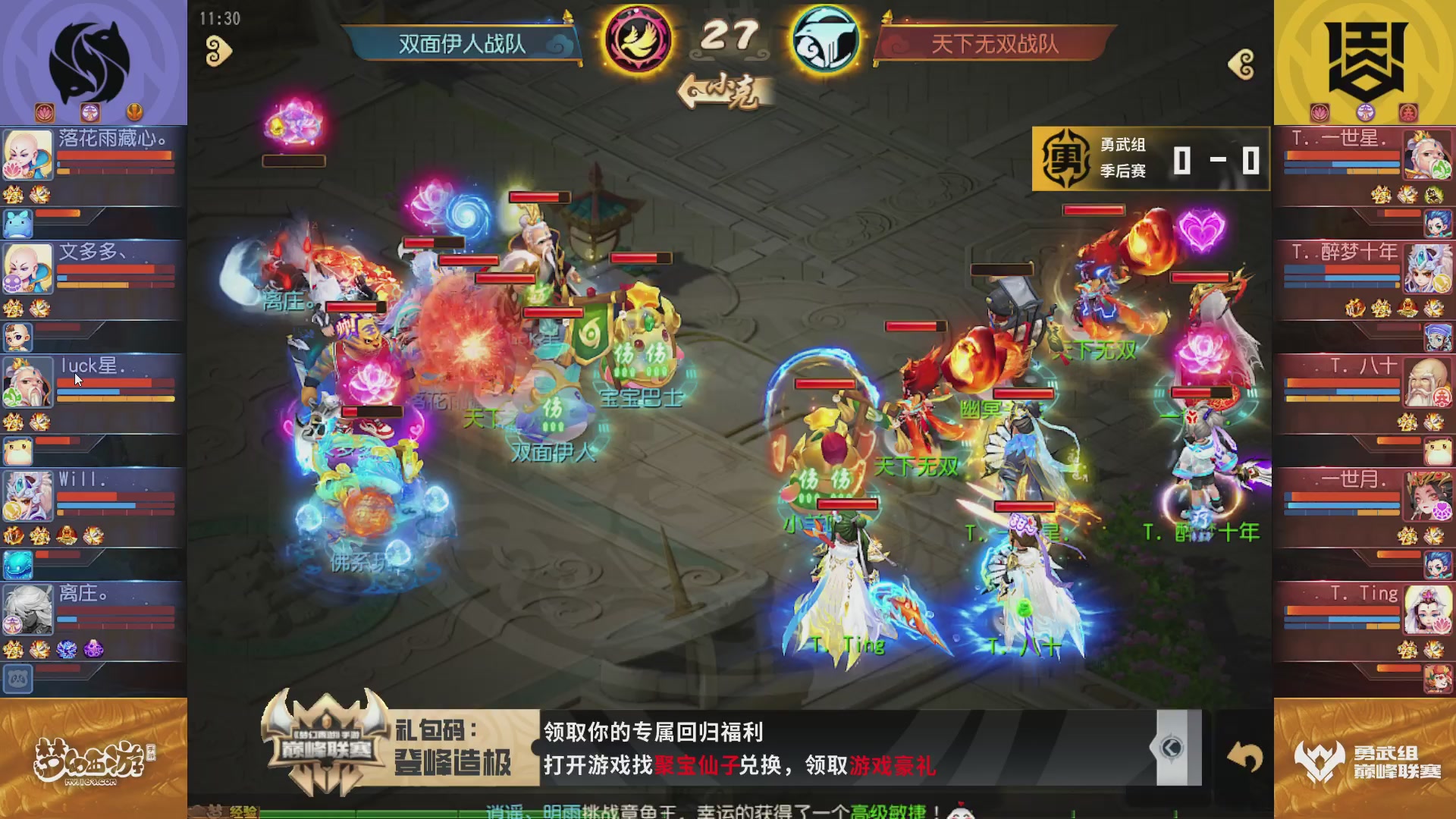 巅峰联赛S11季后赛！