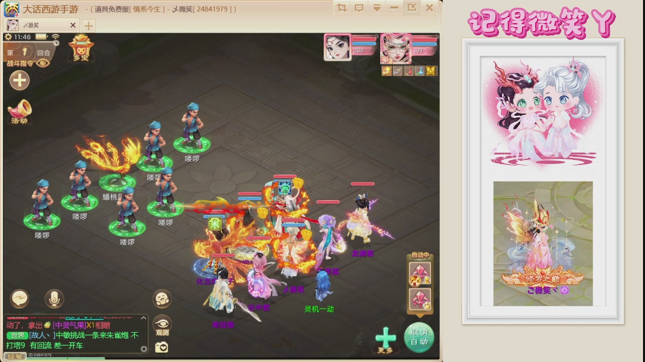 大话西游手游新手主播请多关照！