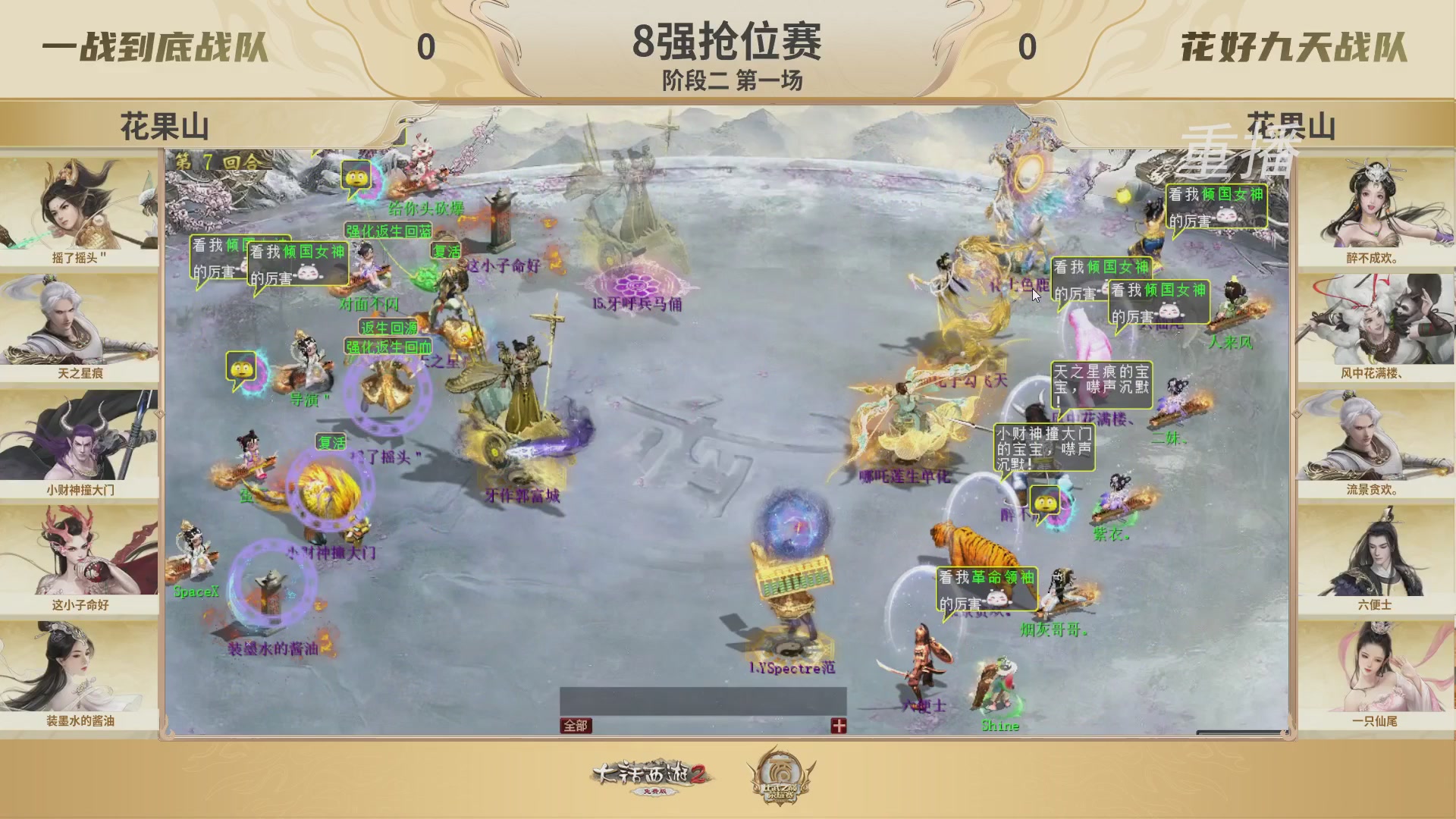 《大话西游2免费版》常规服 比武之巅荣耀赛线上抢位赛