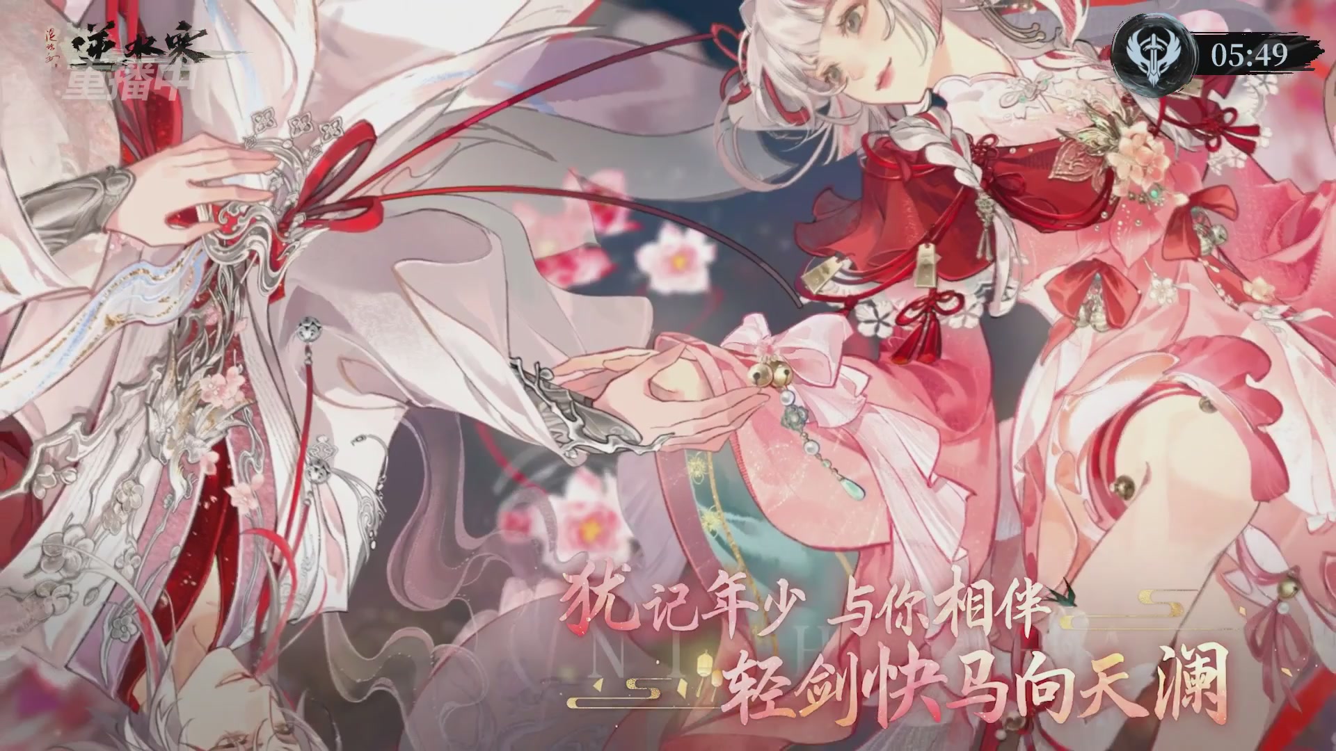 【重播】逆水寒正式服第十九届诸神之战Day3