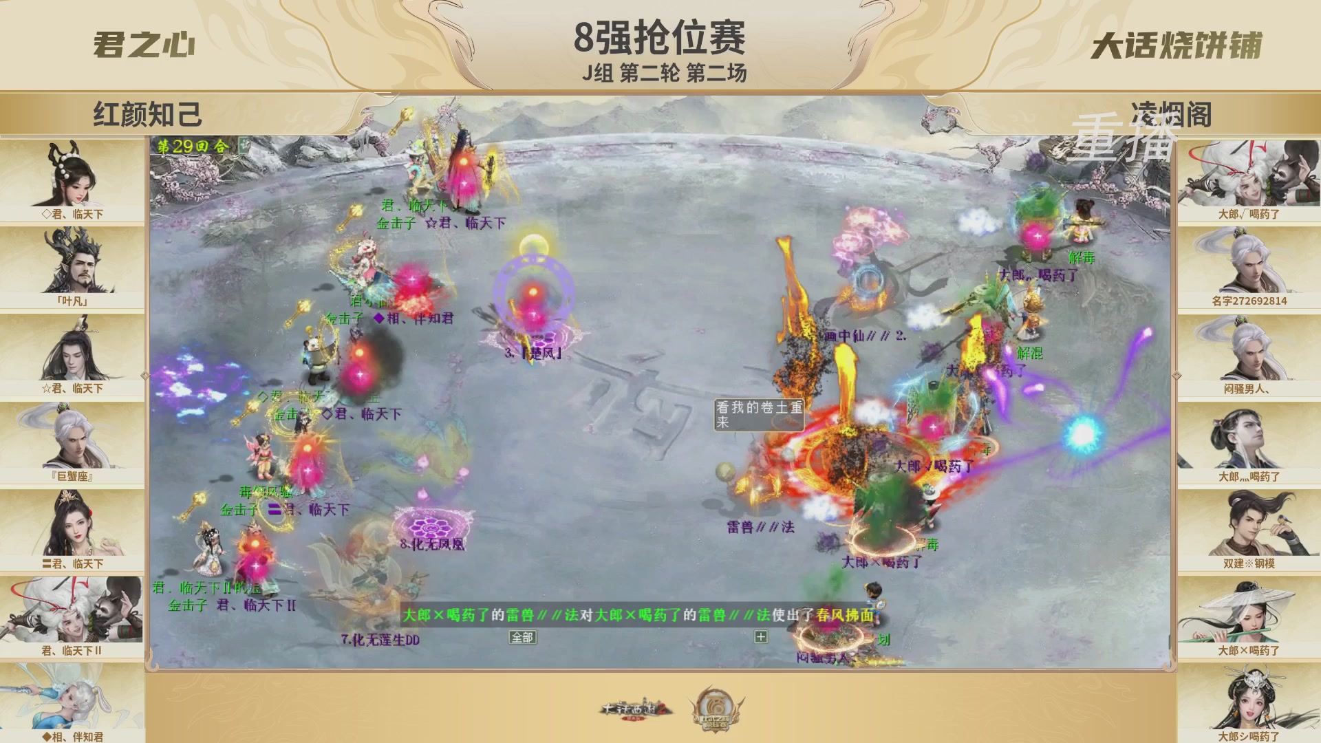 《大话西游2经典版》比武之巅荣耀赛 线上抢位赛