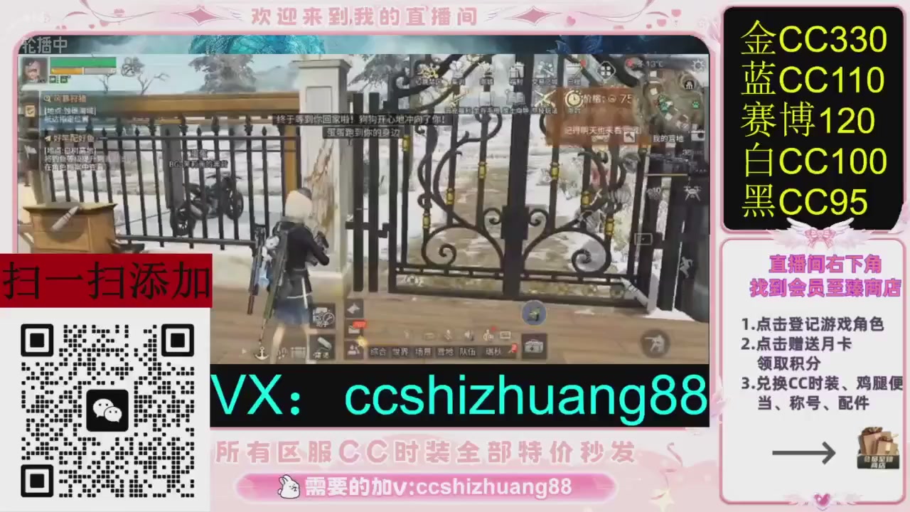 全服时装CC秒发（不是直播是回放哦）需要加V