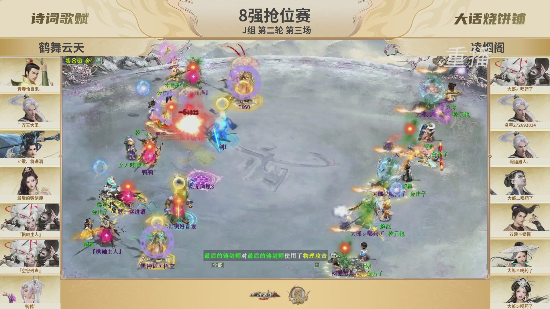 《大话西游2经典版》比武之巅荣耀赛 线上抢位赛