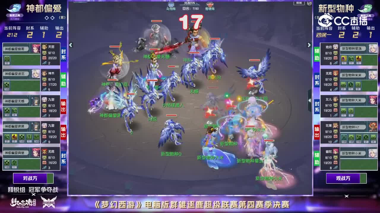【群雄逐鹿·超级联赛】S4冠军争夺战精锐组第二轮：新型物种VS神都偏爱【CC情报站】