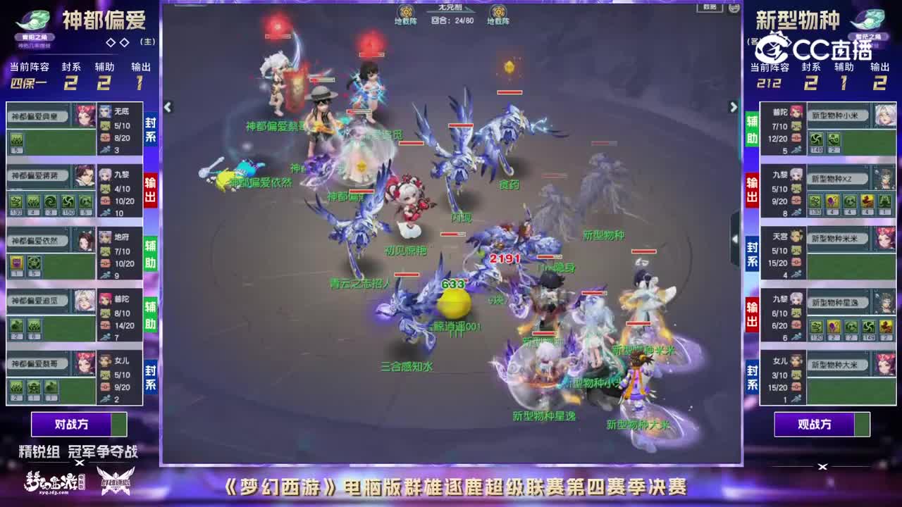 【群雄逐鹿·超级联赛】S4冠军争夺战精锐组第一轮：新型物种VS神都偏爱【CC情报站】