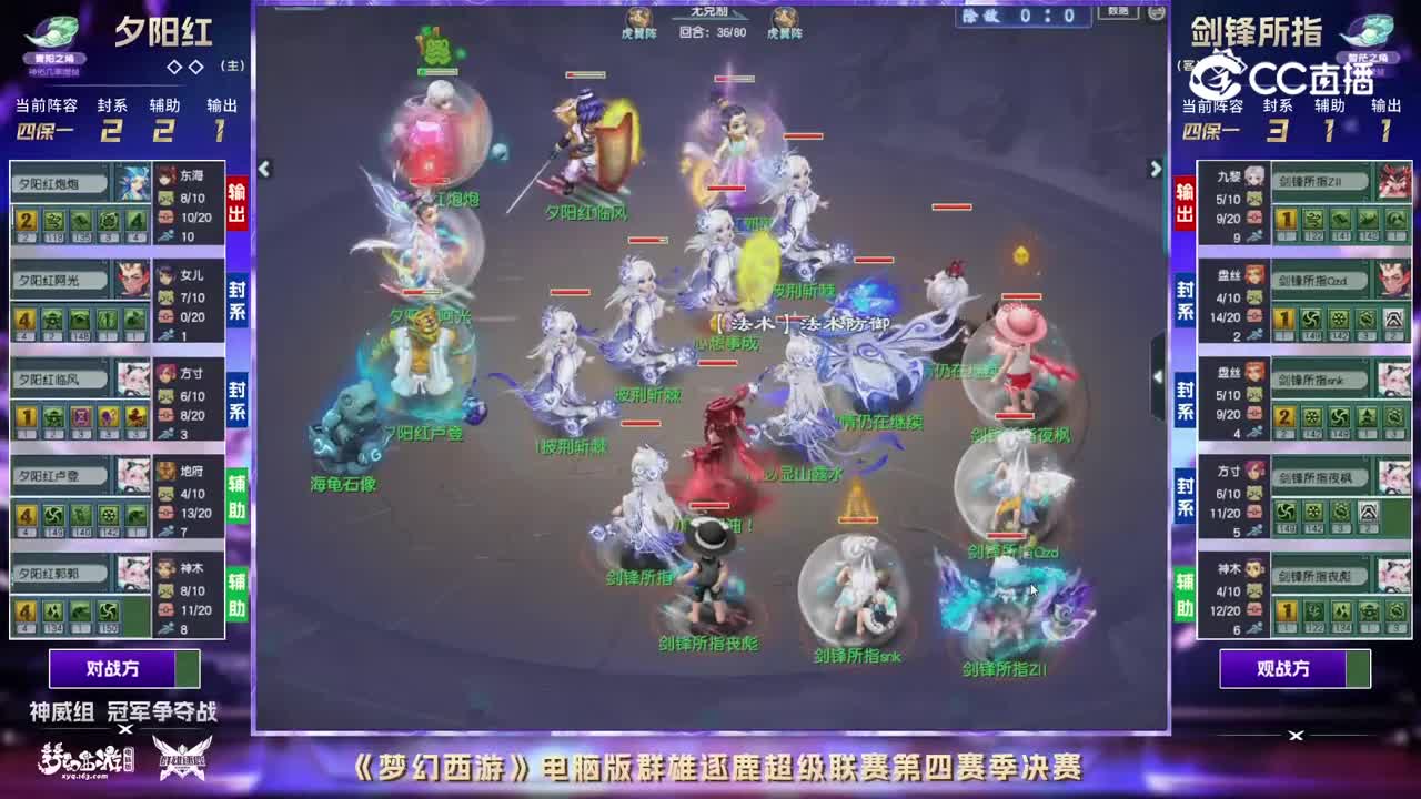 【群雄逐鹿·超级联赛】S4冠军争夺战神威组第一轮：剑锋所指VS夕阳红【CC情报站】