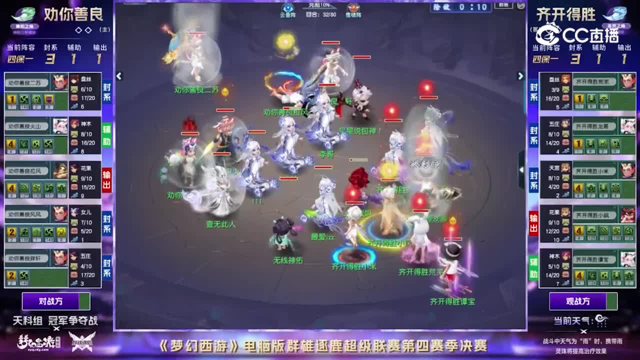 【群雄逐鹿·超级联赛】S4冠军争夺战天科组第一轮：齐开得胜VS劝你善良【CC情报站】