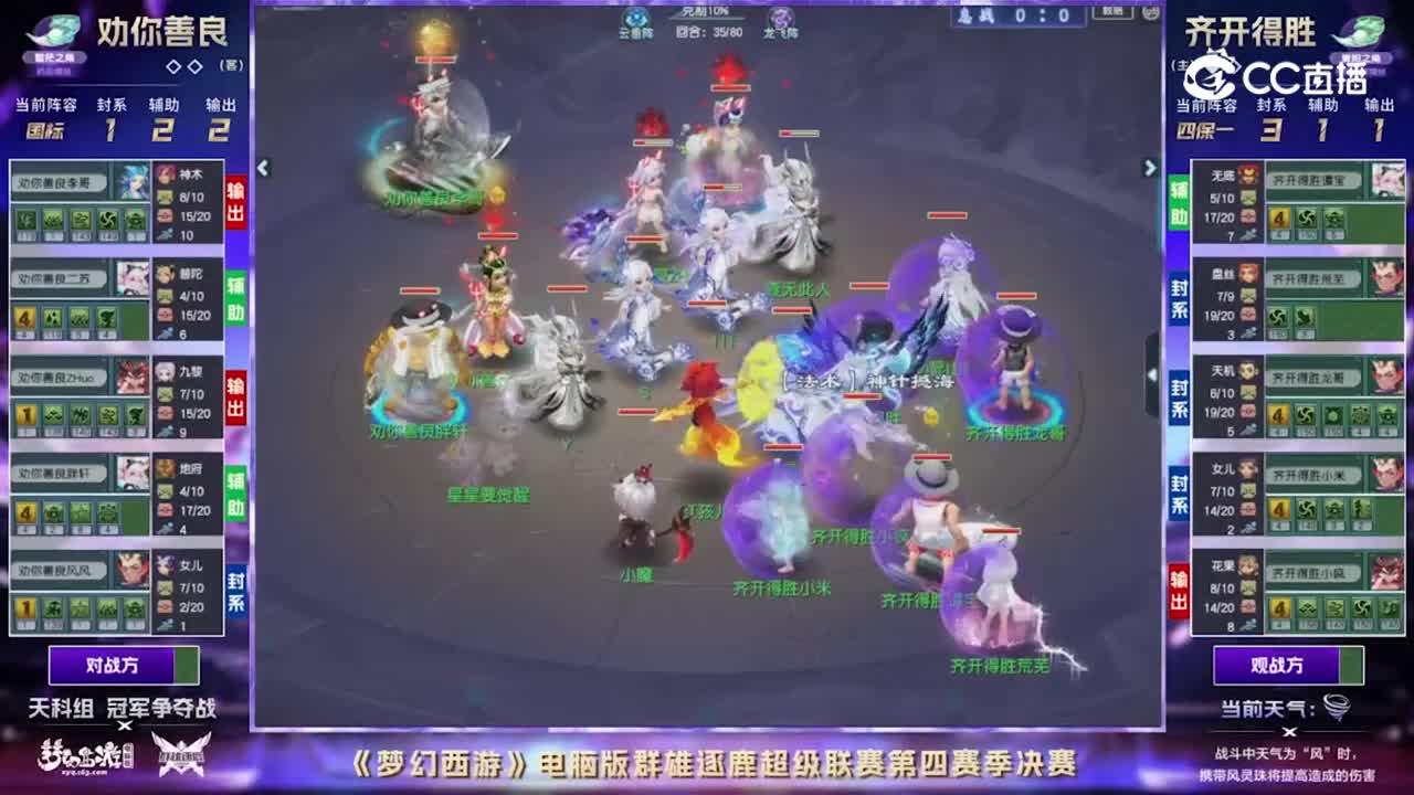 【群雄逐鹿·超级联赛】S4冠军争夺战天科组第二轮：齐开得胜VS劝你善良【CC情报站】