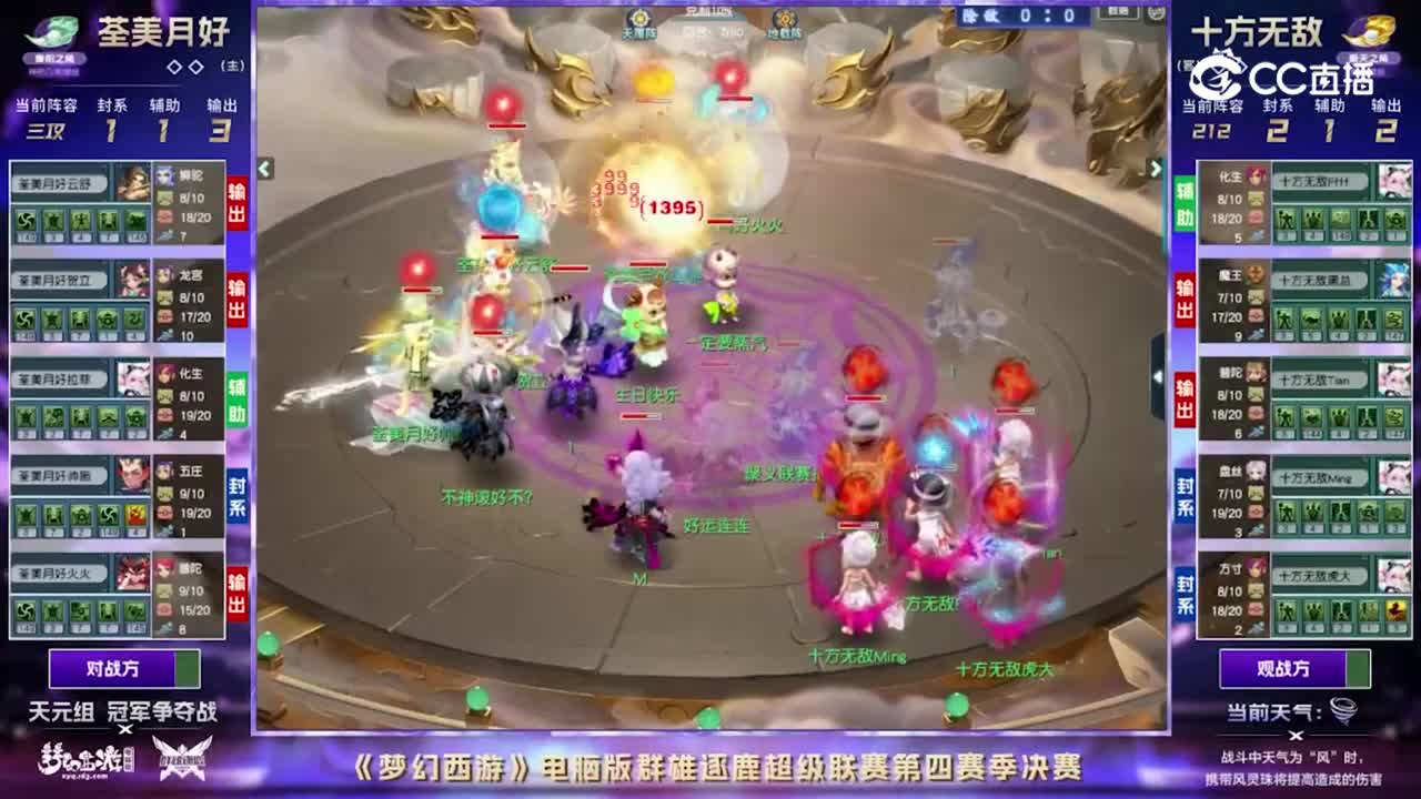 【群雄逐鹿·超级联赛】S4冠军争夺战天元组第一轮：十方无敌VS荃美月好【CC情报站】