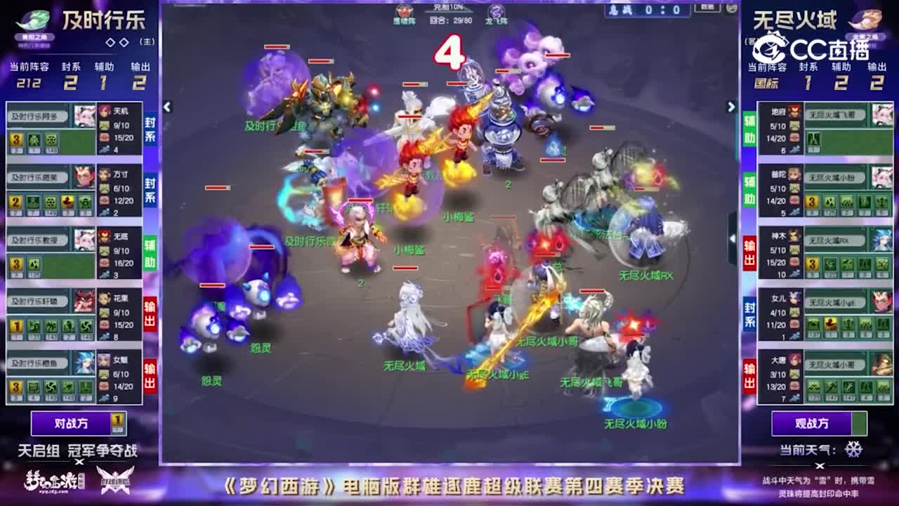 【群雄逐鹿·超级联赛】S4冠军争夺战天启组第一轮：无尽火域VS及时行乐【CC情报站】