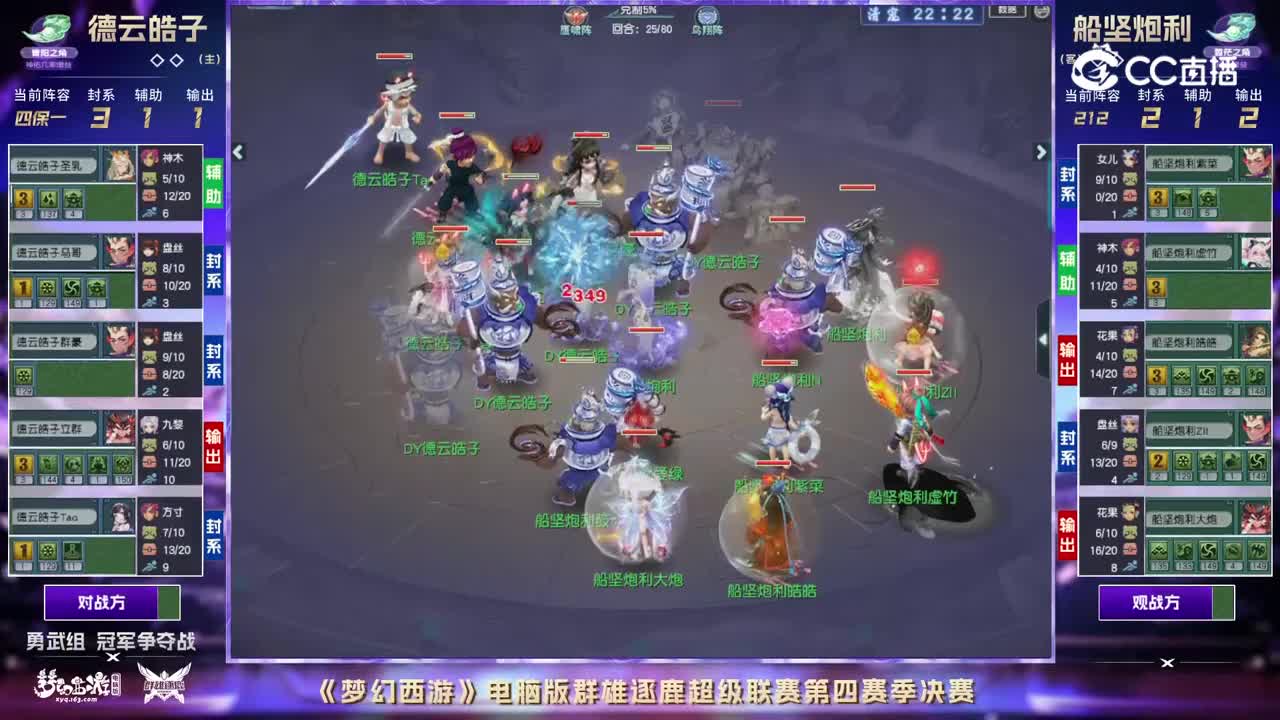 【群雄逐鹿·超级联赛】S4冠军争夺战勇武组第一轮：船坚炮利VS德云皓子【CC情报站】