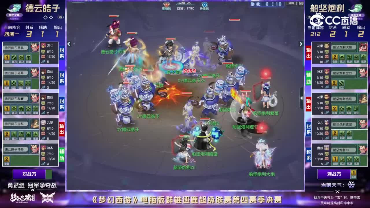 【群雄逐鹿·超级联赛】S4冠军争夺战勇武组第二轮：船坚炮利VS德云皓子【CC情报站】