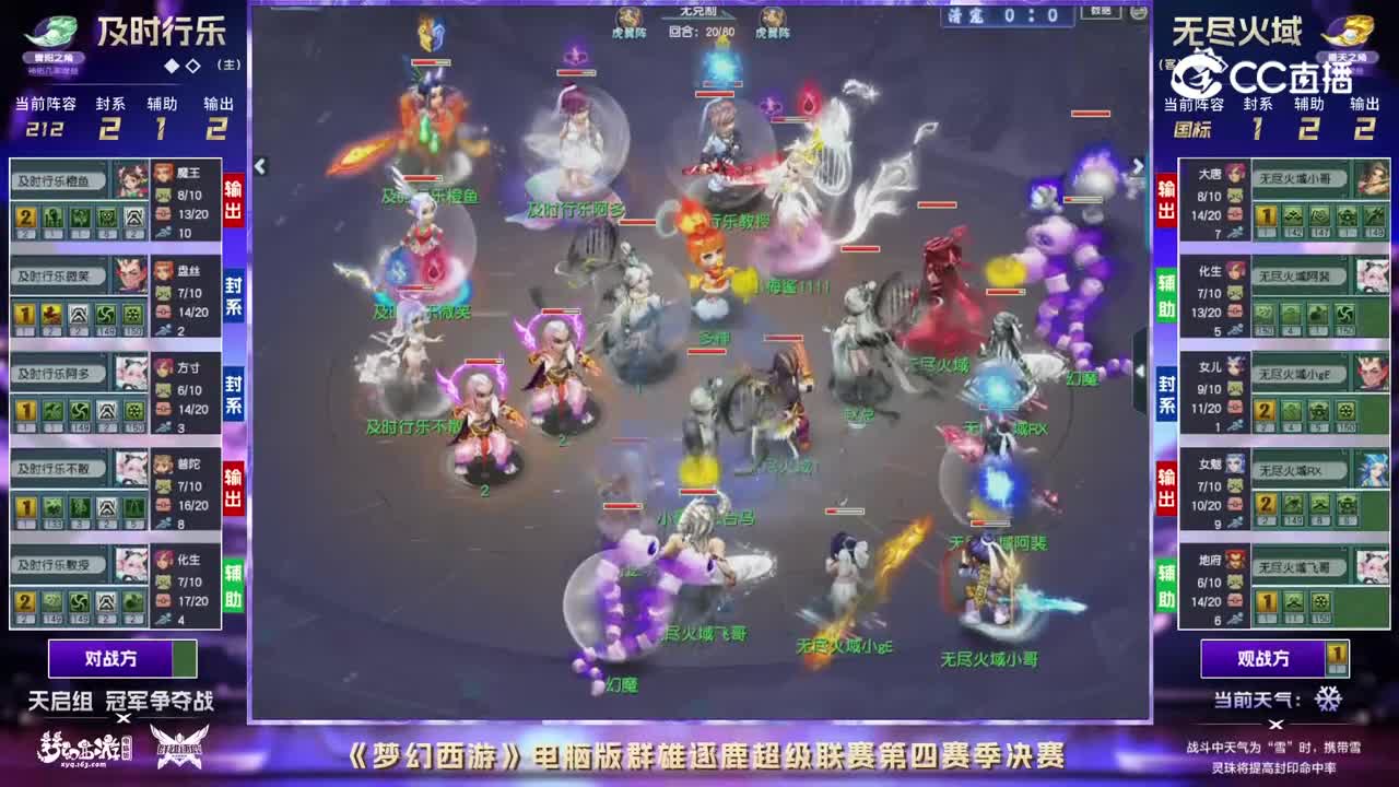 【群雄逐鹿·超级联赛】S4冠军争夺战天启组第三轮：无尽火域VS及时行乐【CC情报站】