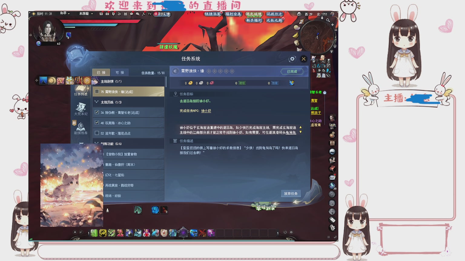 卿梦安心的直播间